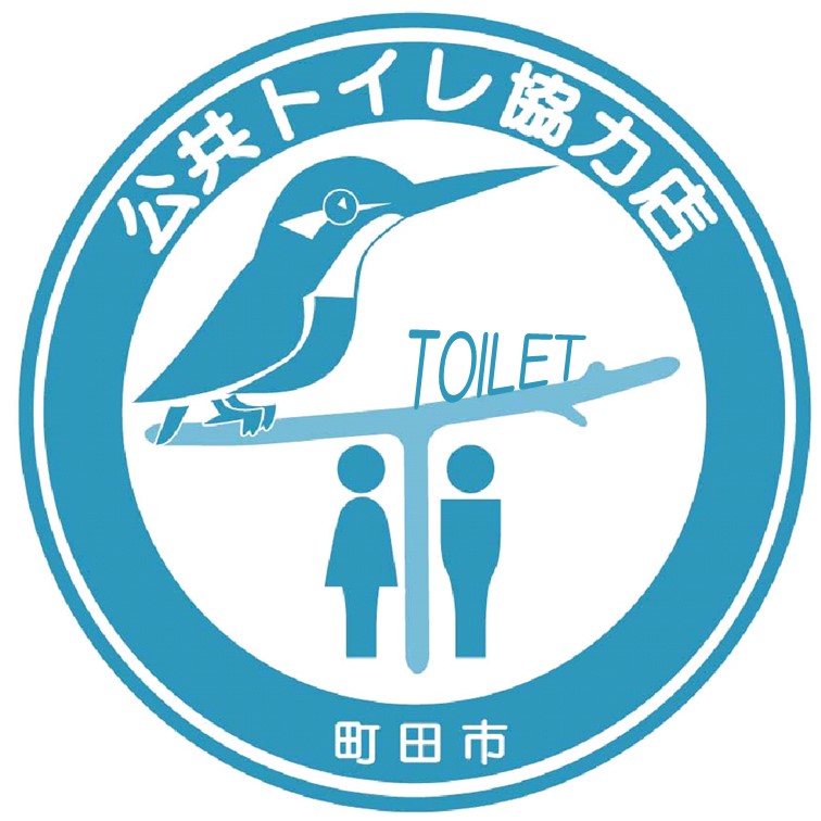 環境共生課-公共トイレ協力店ステッカー(JPG画像)
