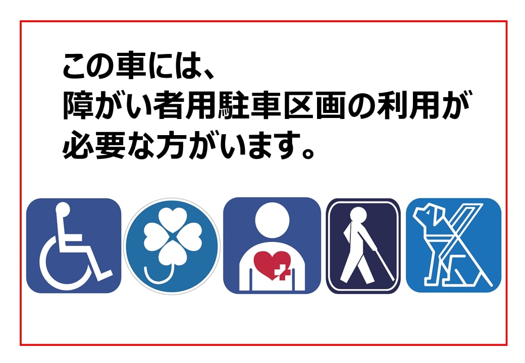 障がい者用駐車区画利用カード画像データ(JPG画像)
