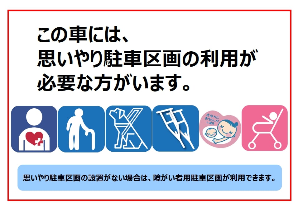 思いやり駐車区画利用カード画像データ(JPG画像)