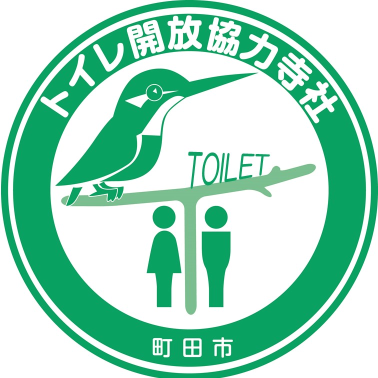環境共生課-トイレ開放協力寺社ステッカー(JPG画像)